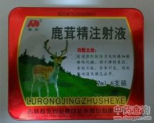 鹿茸精注射液