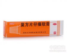 复方片仔癀软膏