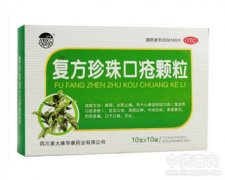 复方珍珠口疮颗粒