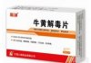 羚羊感冒片