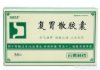 复胃散胶囊