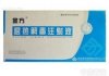 退热解毒注射液
