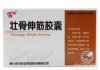 壮骨伸筋胶囊