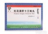 红花清肝十三味丸
