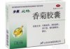 香菊胶囊