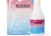 柏洁洗剂