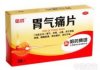 胃气痛片