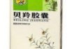 贝羚胶囊
