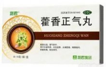 藿香正气丸