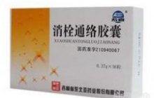 消栓通络胶囊