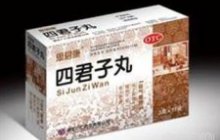 四君子丸