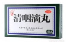 清咽丸
