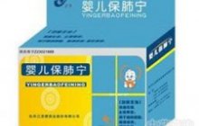 婴儿保肺宁