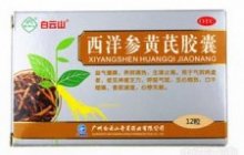西洋参黄芪胶囊