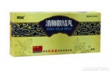 清肺散结丸