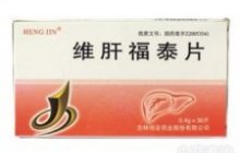维肝福泰片