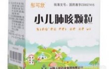 小儿肺咳颗粒