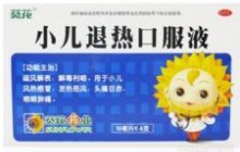 小儿退热口服液