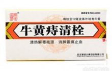 牛黄痔清栓