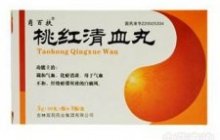 桃红清血丸