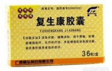 复生康胶囊