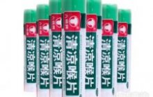清凉喉片