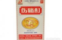 伤痛舒
