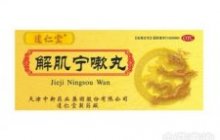 解肌宁嗽丸