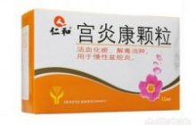 宫炎康颗粒