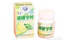 通便宁片