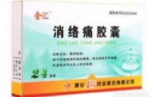 消络痛胶囊