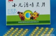 小儿治哮灵片