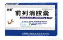 前列消胶囊