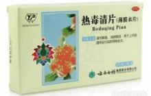 热毒清片