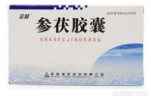 参茯胶囊
