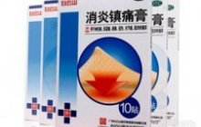 消炎镇痛膏