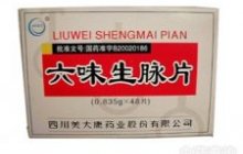 六味生脉片