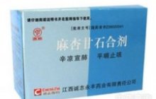 麻杏甘石合剂