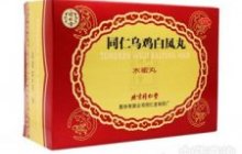 同仁乌鸡白凤丸