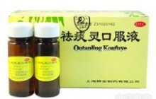 祛痰灵口服液