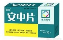 安中片