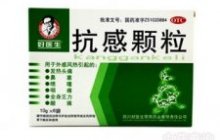 抗感胶囊