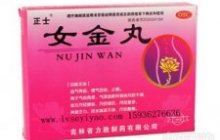 人参女金丸