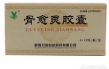 骨愈灵胶囊