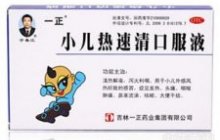 小儿热速清口服液