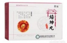 培坤丸