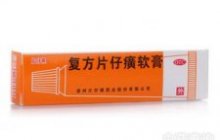 复方片仔癀软膏