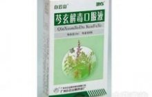 芩玄解毒口服液