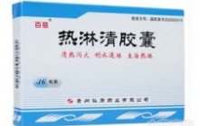 热淋清胶囊