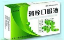 消栓口服液